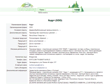 Tablet Screenshot of 12532.wood.ru
